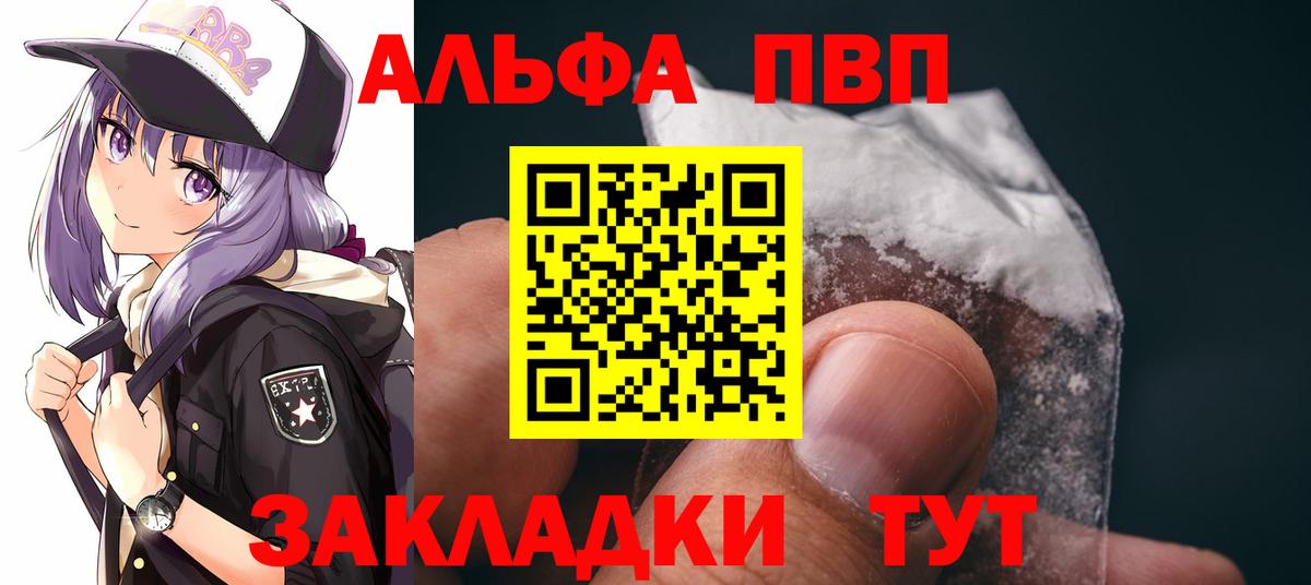Alpha-PVP СК КРИС  Вход с VPN  APVP  A-PVP СК  Балтийск 