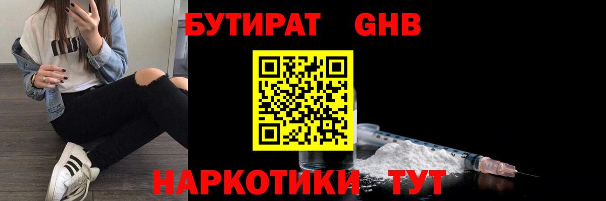 БУТИРАТ 99%  Вход с VPN  Балтийск 