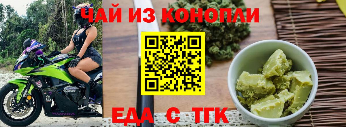 Балтийск  Еда ТГК конопля  Вход с VPN 