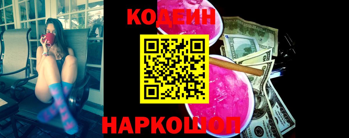 Кодеиновый сироп Lean напиток Lean (лин)  Вход с VPN  Codein напиток Lean (лин)  Балтийск 