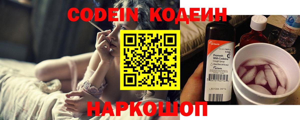 Codein Purple Drank Балтийск