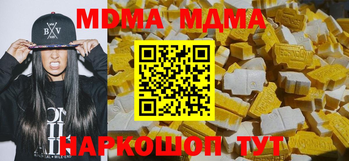MDMA  Вход с VPN  Балтийск  MDMA Molly 