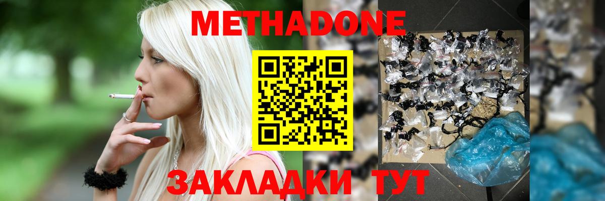 Метадон белоснежный  Метадон белоснежный  Балтийск  Вход с VPN 
