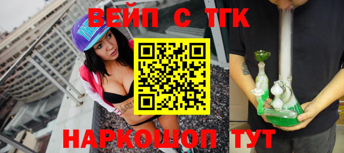 ТГК жижа  Вход с VPN  Балтийск  ТГК THC oil 
